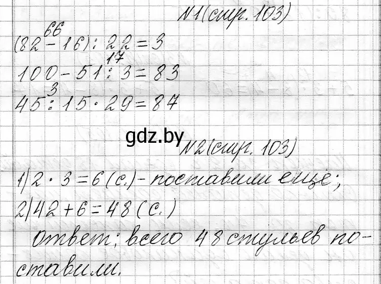 Решение  задание (страница 103) гдз по математике 3 класс Муравьева, Урбан, учебник 1 часть