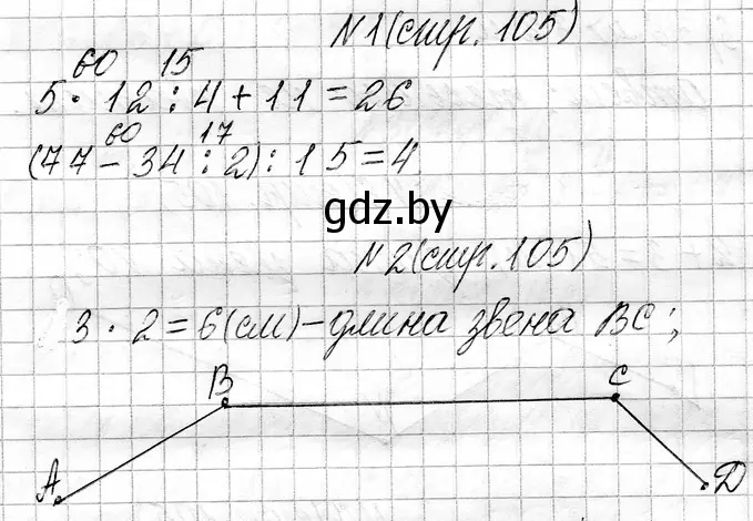 Решение  задание (страница 105) гдз по математике 3 класс Муравьева, Урбан, учебник 1 часть