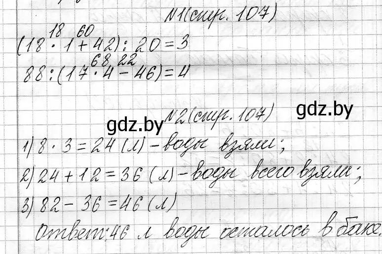 Решение  задание (страница 107) гдз по математике 3 класс Муравьева, Урбан, учебник 1 часть