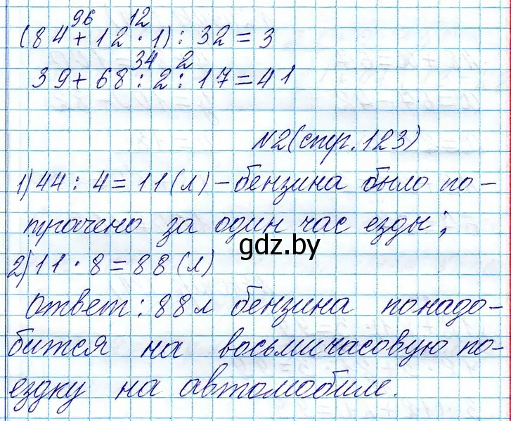 Решение  задание (страница 123) гдз по математике 3 класс Муравьева, Урбан, учебник 1 часть