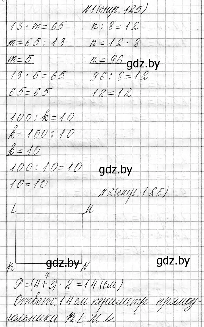 Решение  задание (страница 125) гдз по математике 3 класс Муравьева, Урбан, учебник 1 часть