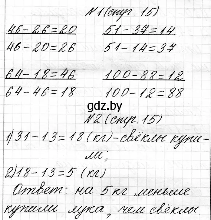 Решение  задание (страница 15) гдз по математике 3 класс Муравьева, Урбан, учебник 1 часть