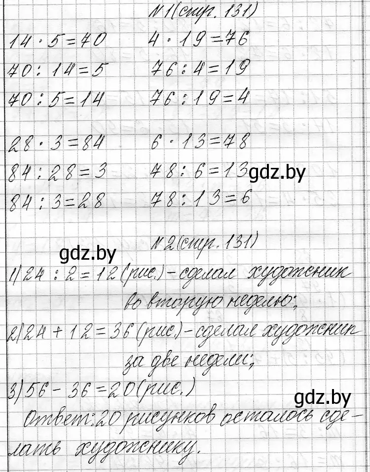 Решение  задание (страница 131) гдз по математике 3 класс Муравьева, Урбан, учебник 1 часть