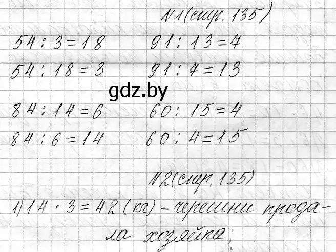 Решение  задание (страница 135) гдз по математике 3 класс Муравьева, Урбан, учебник 1 часть