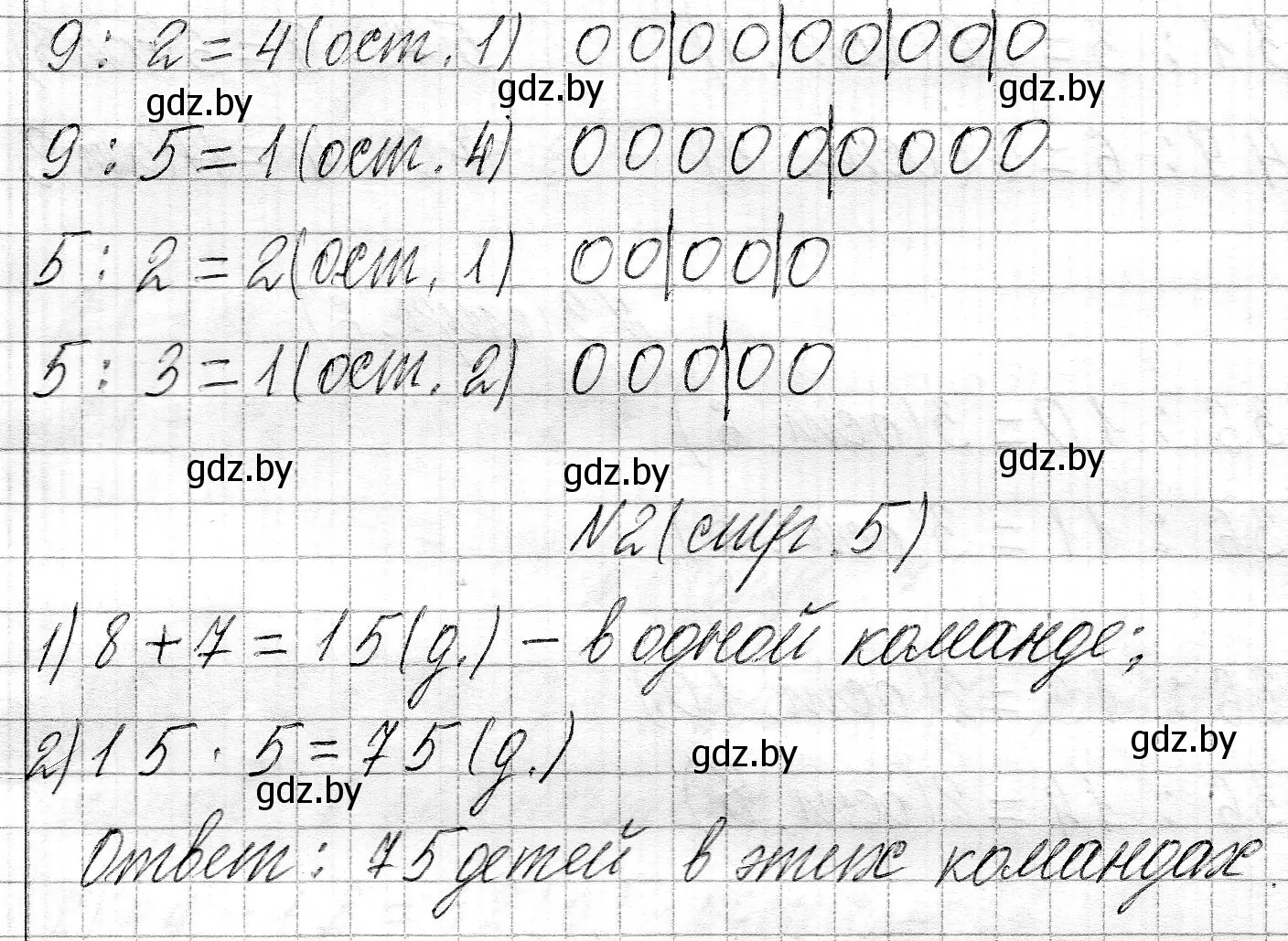 Решение  задание (страница 5) гдз по математике 3 класс Муравьева, Урбан, учебник 2 часть