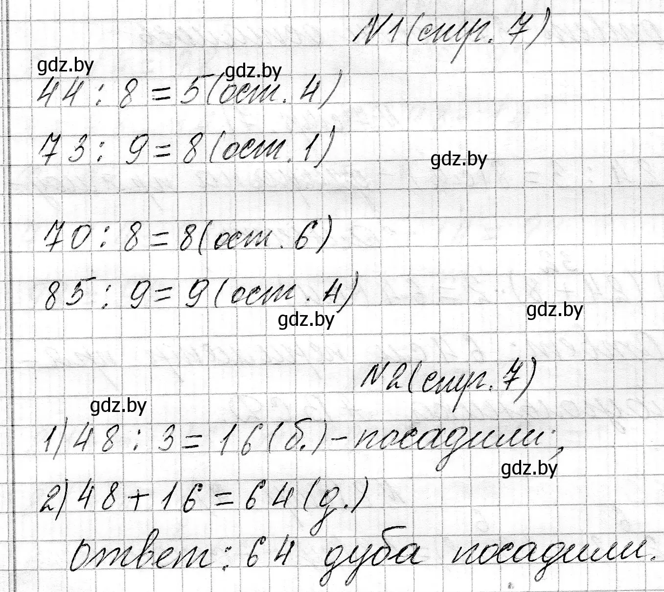 Решение  задание (страница 7) гдз по математике 3 класс Муравьева, Урбан, учебник 2 часть