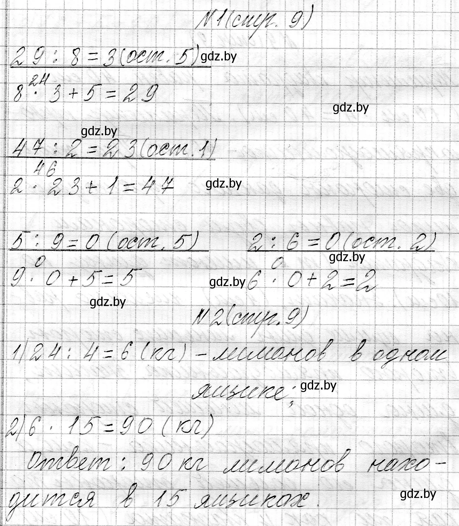 Решение  задание (страница 9) гдз по математике 3 класс Муравьева, Урбан, учебник 2 часть