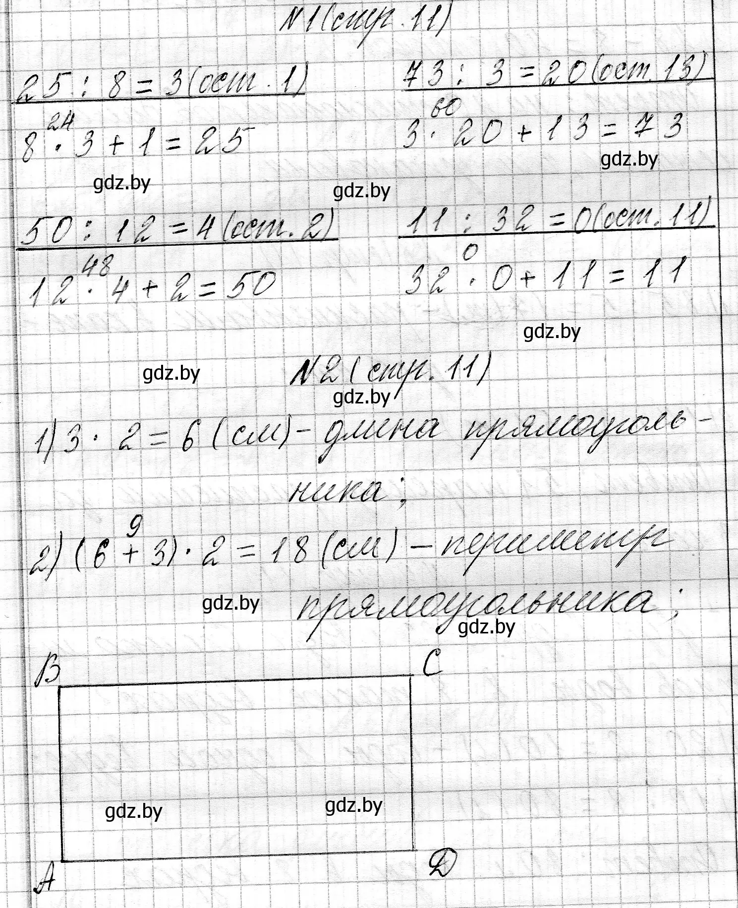 Решение  задание (страница 11) гдз по математике 3 класс Муравьева, Урбан, учебник 2 часть