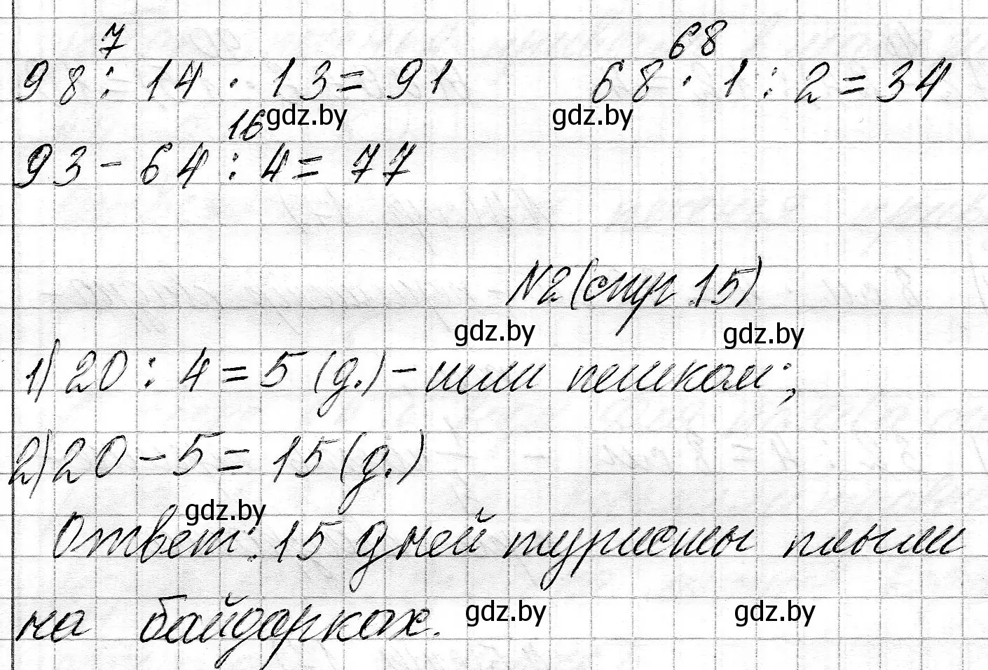 Решение  задание (страница 15) гдз по математике 3 класс Муравьева, Урбан, учебник 2 часть