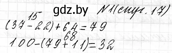 Решение  задание (страница 17) гдз по математике 3 класс Муравьева, Урбан, учебник 1 часть