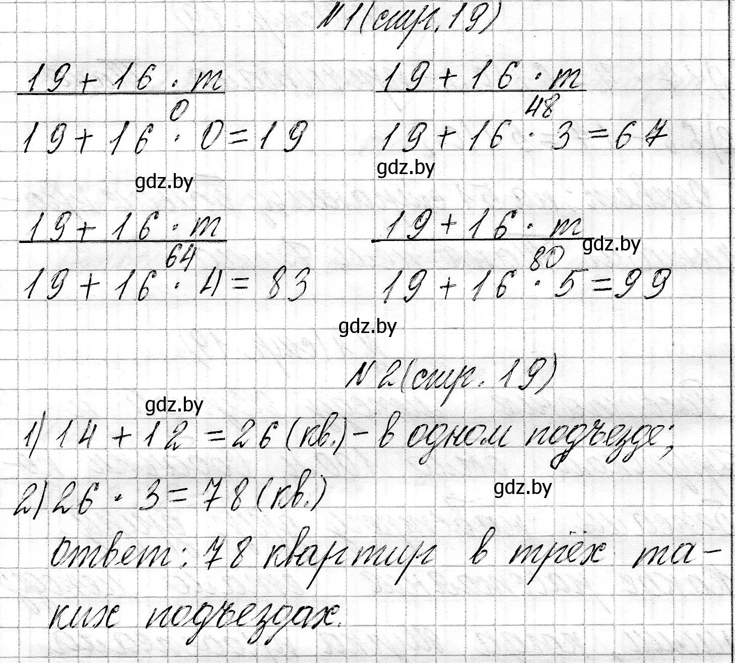 Решение  задание (страница 19) гдз по математике 3 класс Муравьева, Урбан, учебник 2 часть