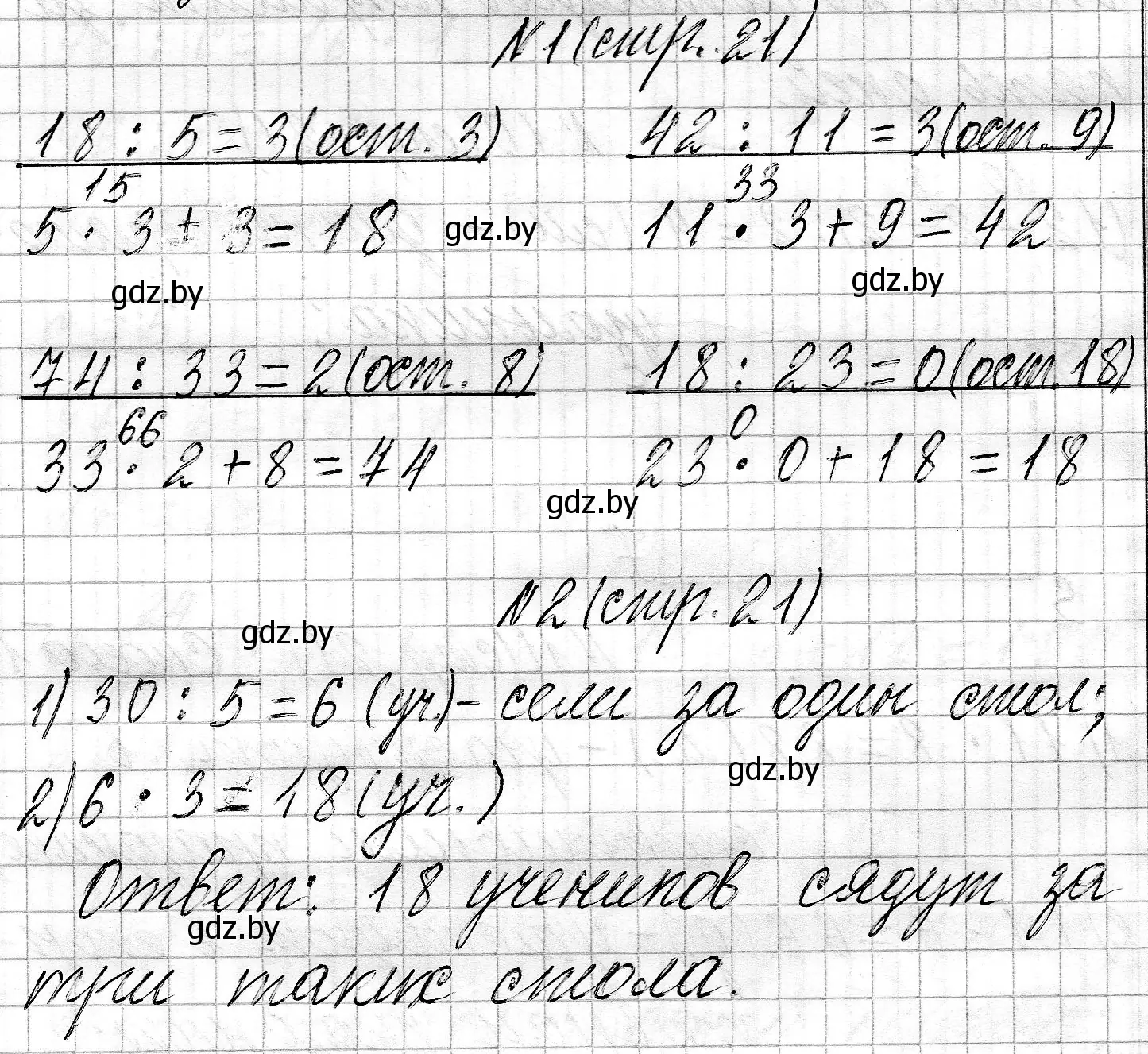 Решение  задание (страница 21) гдз по математике 3 класс Муравьева, Урбан, учебник 2 часть