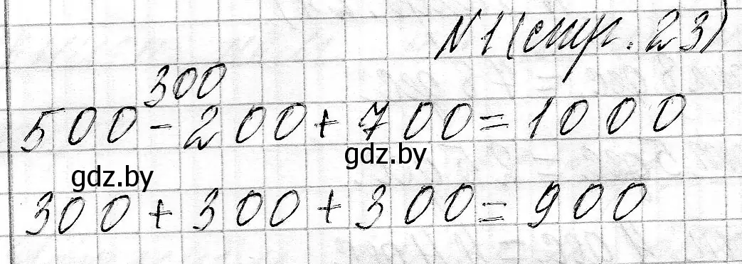 Решение  задание (страница 23) гдз по математике 3 класс Муравьева, Урбан, учебник 2 часть