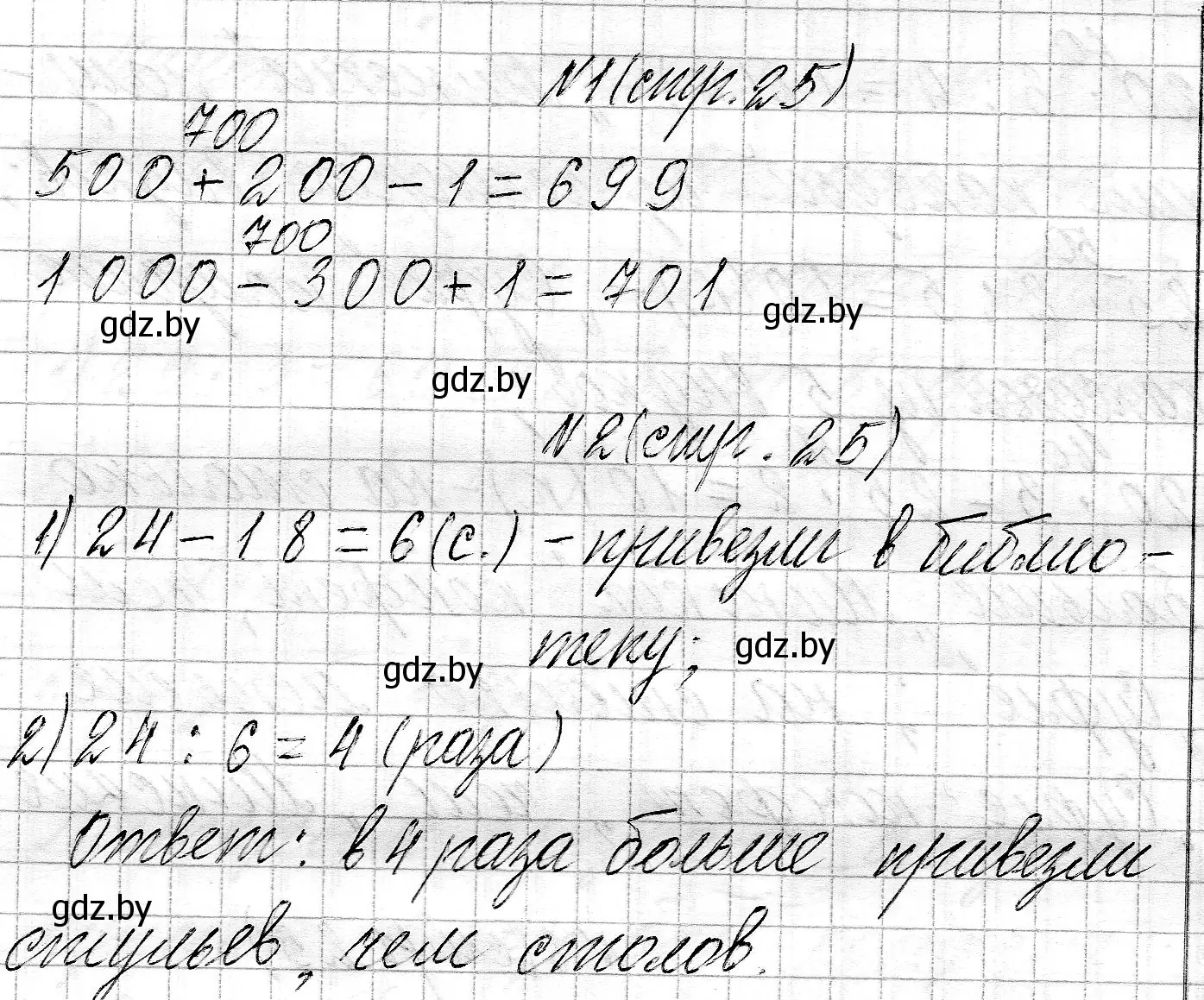 Решение  задание (страница 25) гдз по математике 3 класс Муравьева, Урбан, учебник 2 часть