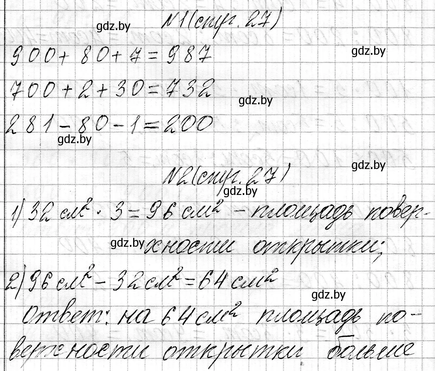 Решение  задание (страница 27) гдз по математике 3 класс Муравьева, Урбан, учебник 2 часть