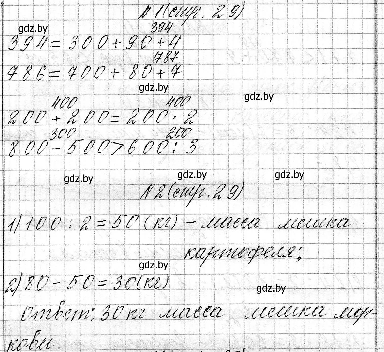 Решение  задание (страница 29) гдз по математике 3 класс Муравьева, Урбан, учебник 2 часть