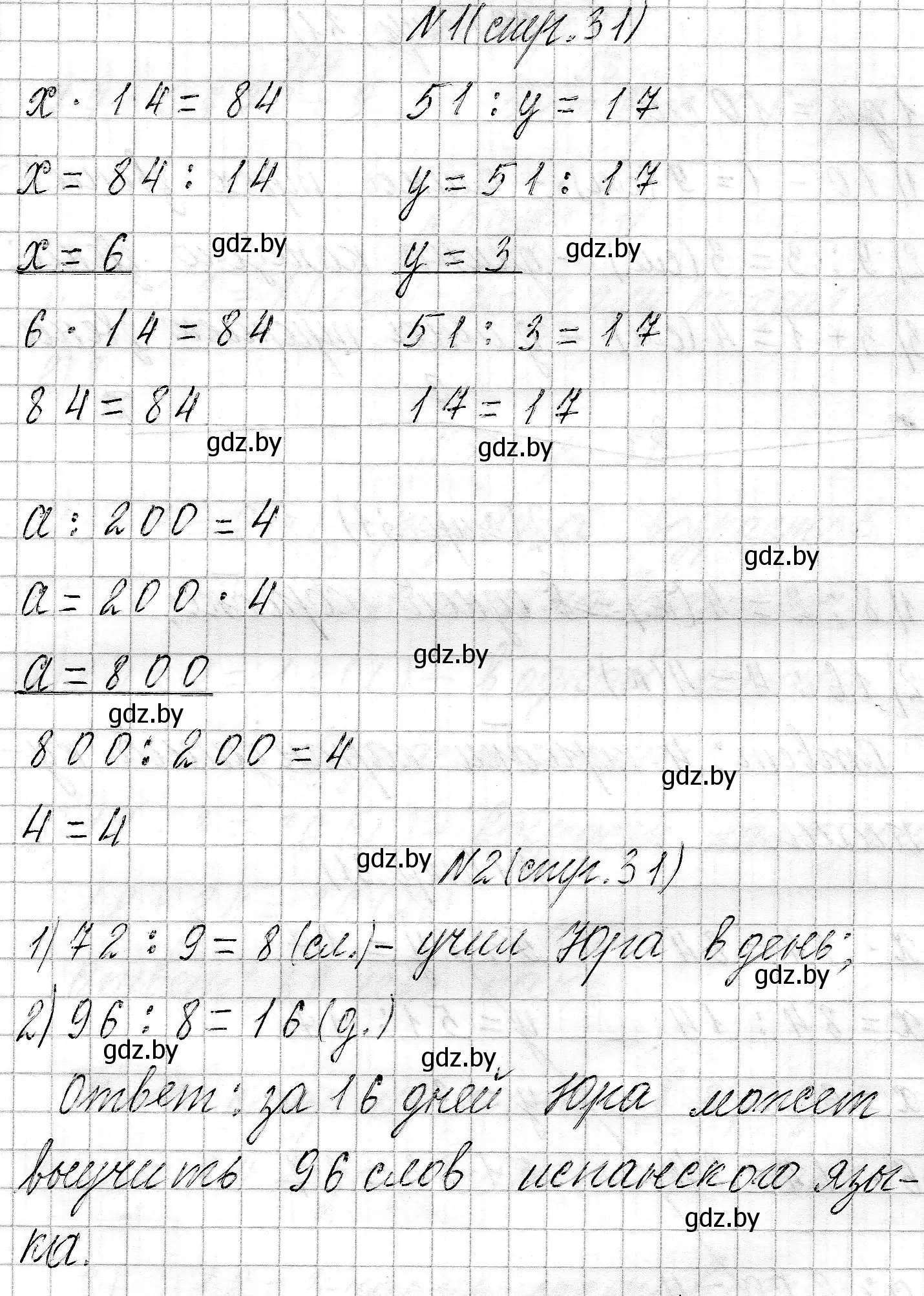 Решение  задание (страница 31) гдз по математике 3 класс Муравьева, Урбан, учебник 2 часть