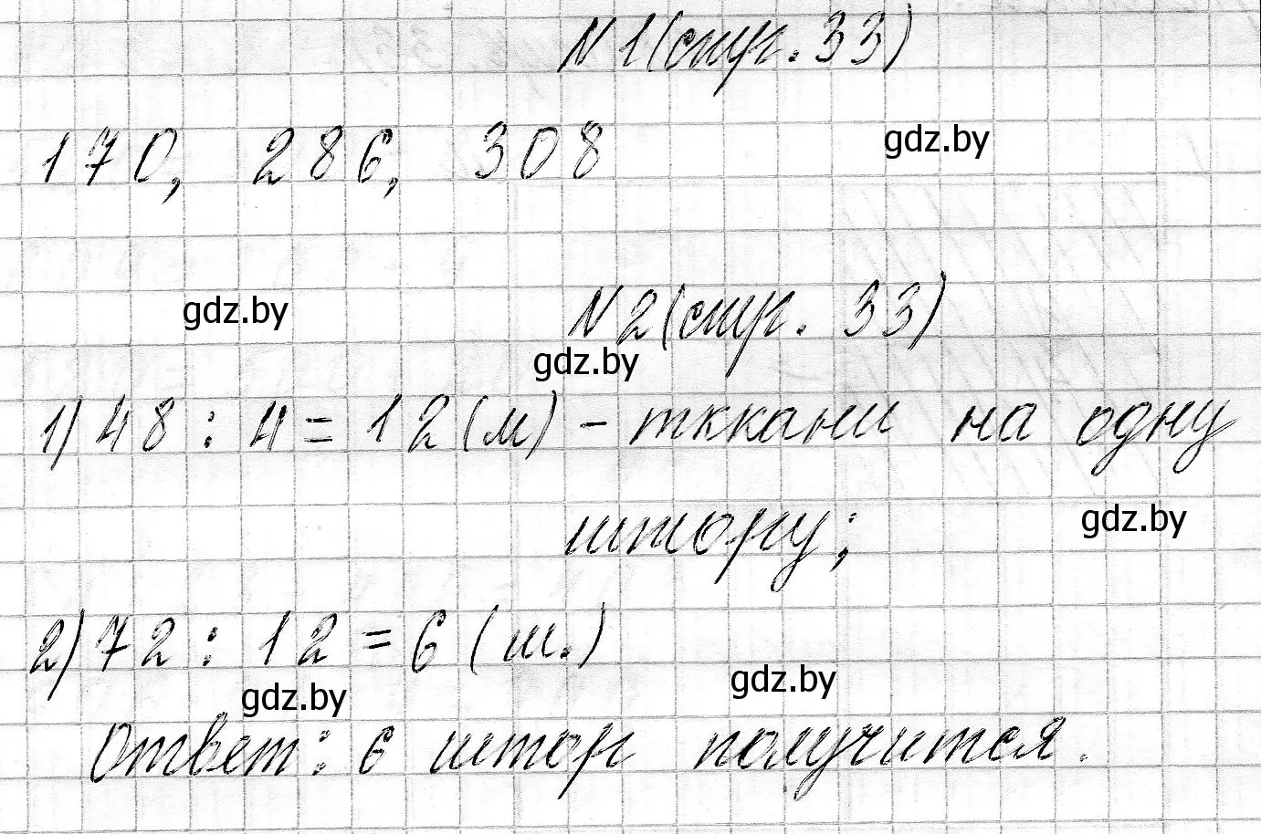 Решение  задание (страница 33) гдз по математике 3 класс Муравьева, Урбан, учебник 2 часть