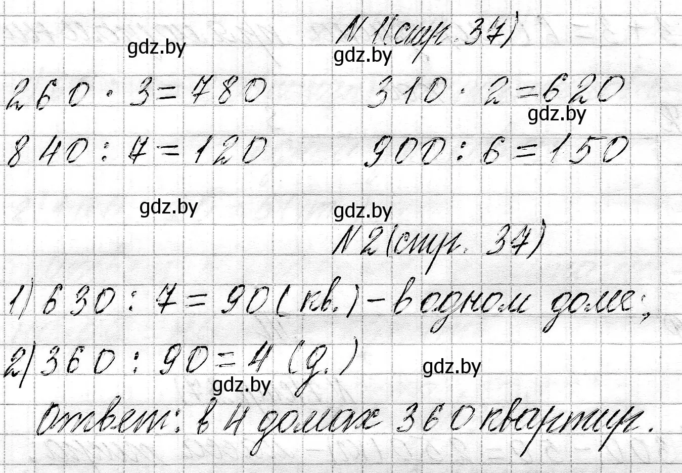 Решение  задание (страница 37) гдз по математике 3 класс Муравьева, Урбан, учебник 2 часть