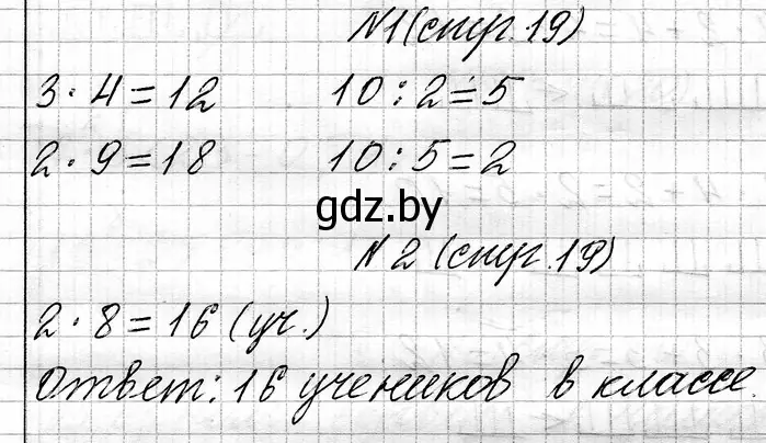 Решение  задание (страница 19) гдз по математике 3 класс Муравьева, Урбан, учебник 1 часть