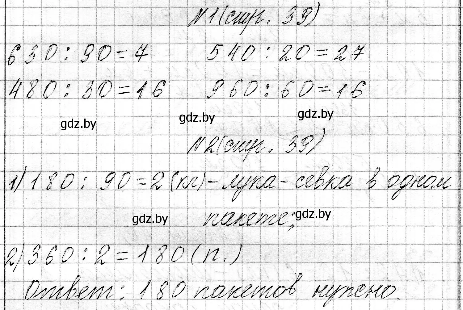 Решение  задание (страница 39) гдз по математике 3 класс Муравьева, Урбан, учебник 2 часть