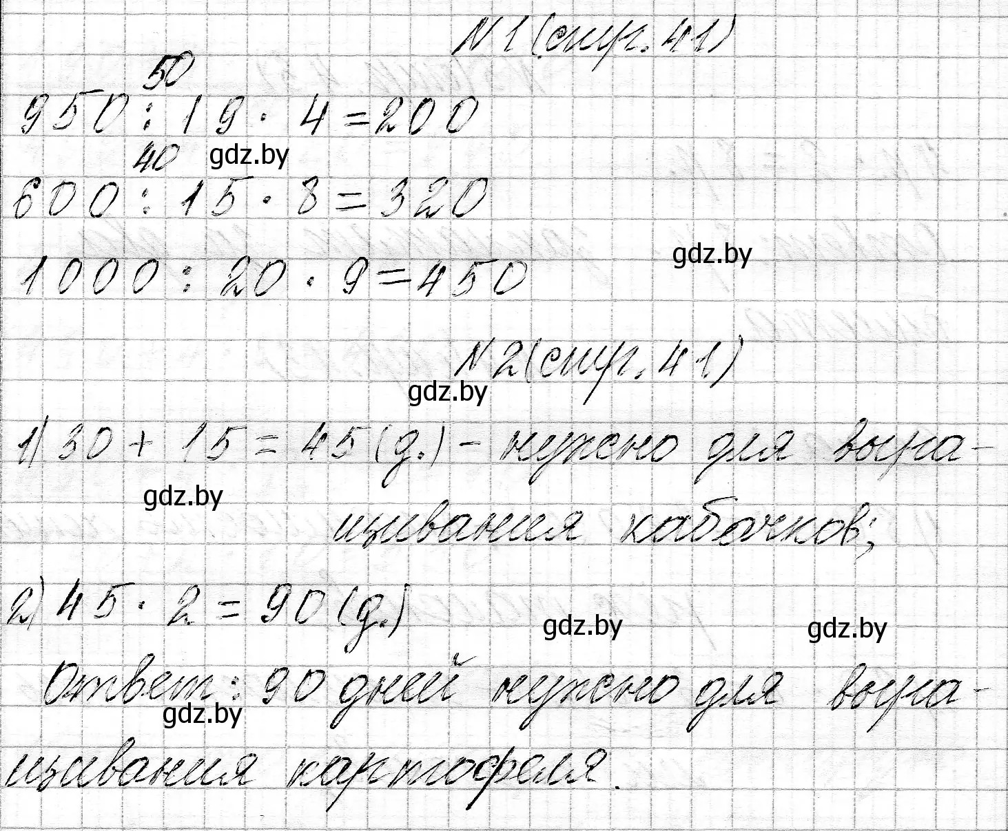 Решение  задание (страница 41) гдз по математике 3 класс Муравьева, Урбан, учебник 2 часть