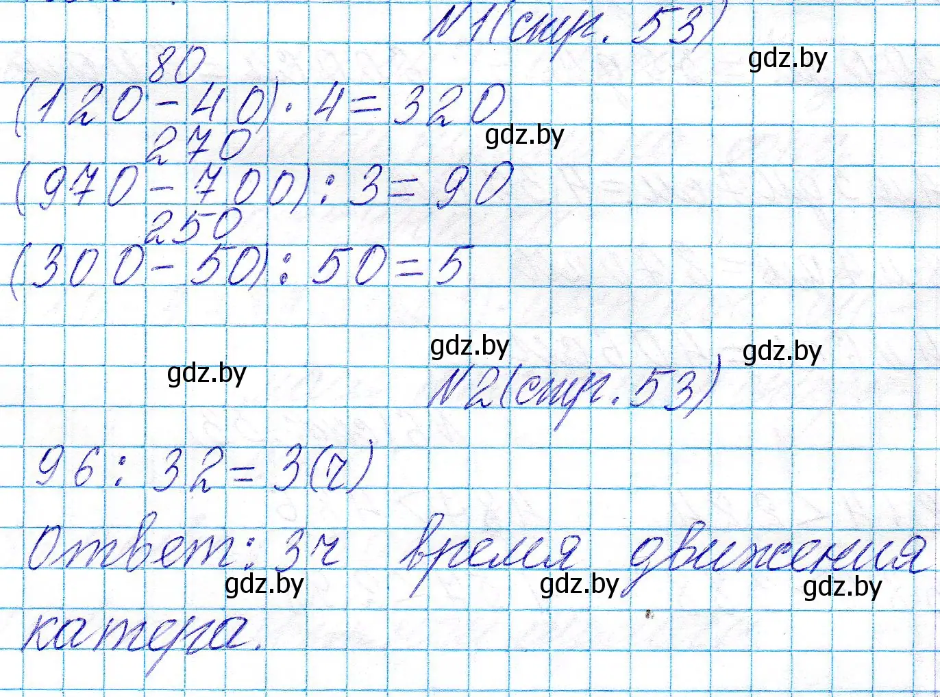 Решение  задание (страница 53) гдз по математике 3 класс Муравьева, Урбан, учебник 2 часть