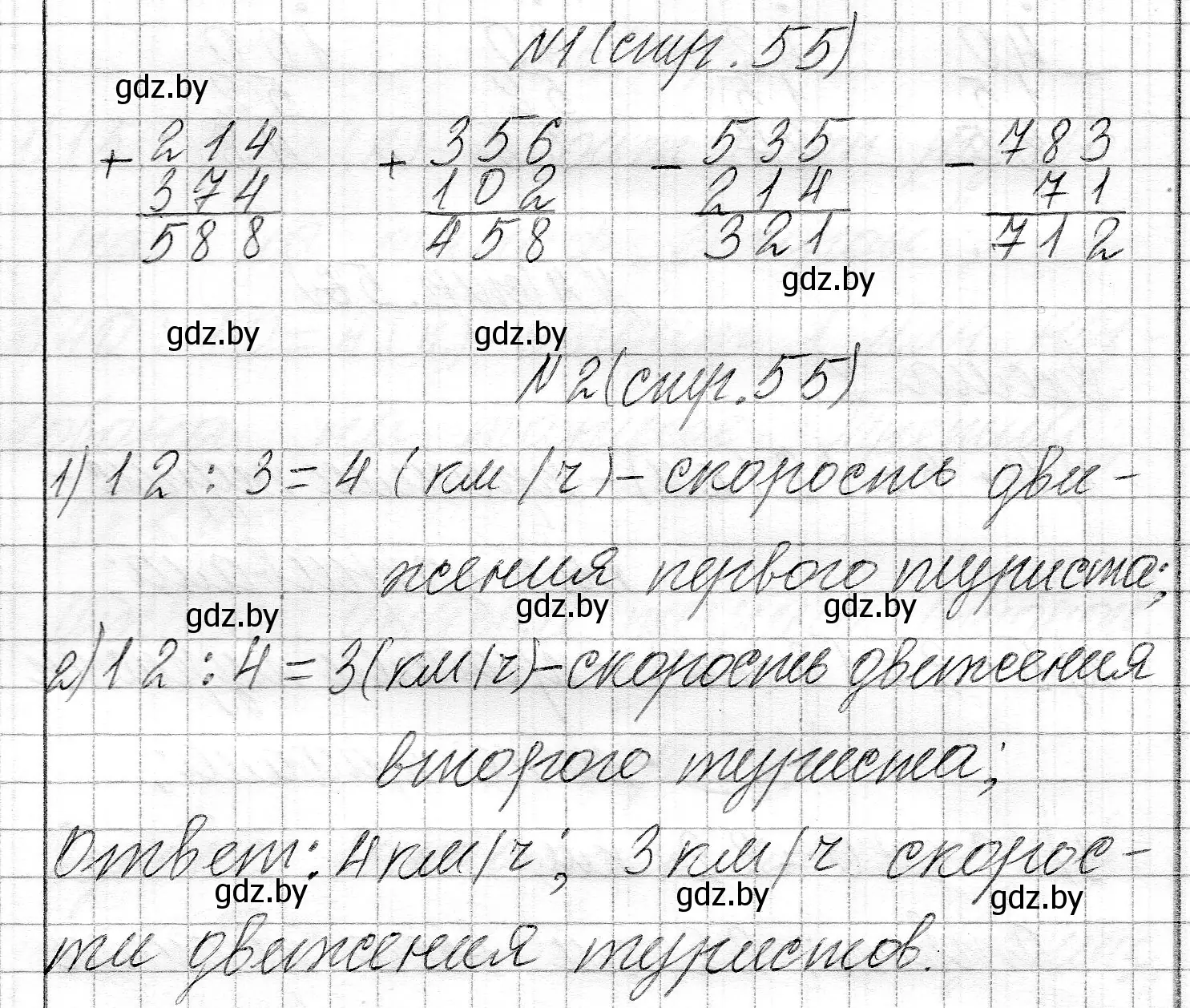 Решение  задание (страница 55) гдз по математике 3 класс Муравьева, Урбан, учебник 2 часть