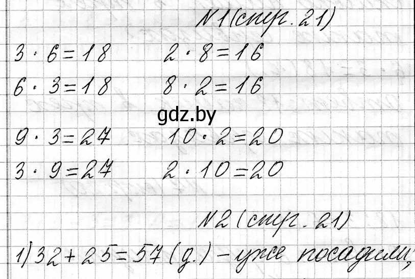 Решение  задание (страница 21) гдз по математике 3 класс Муравьева, Урбан, учебник 1 часть