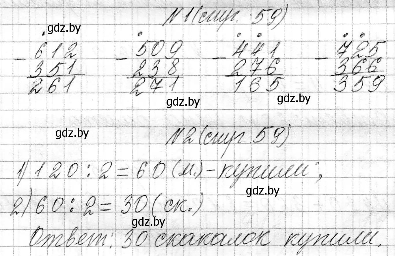 Решение  задание (страница 59) гдз по математике 3 класс Муравьева, Урбан, учебник 2 часть