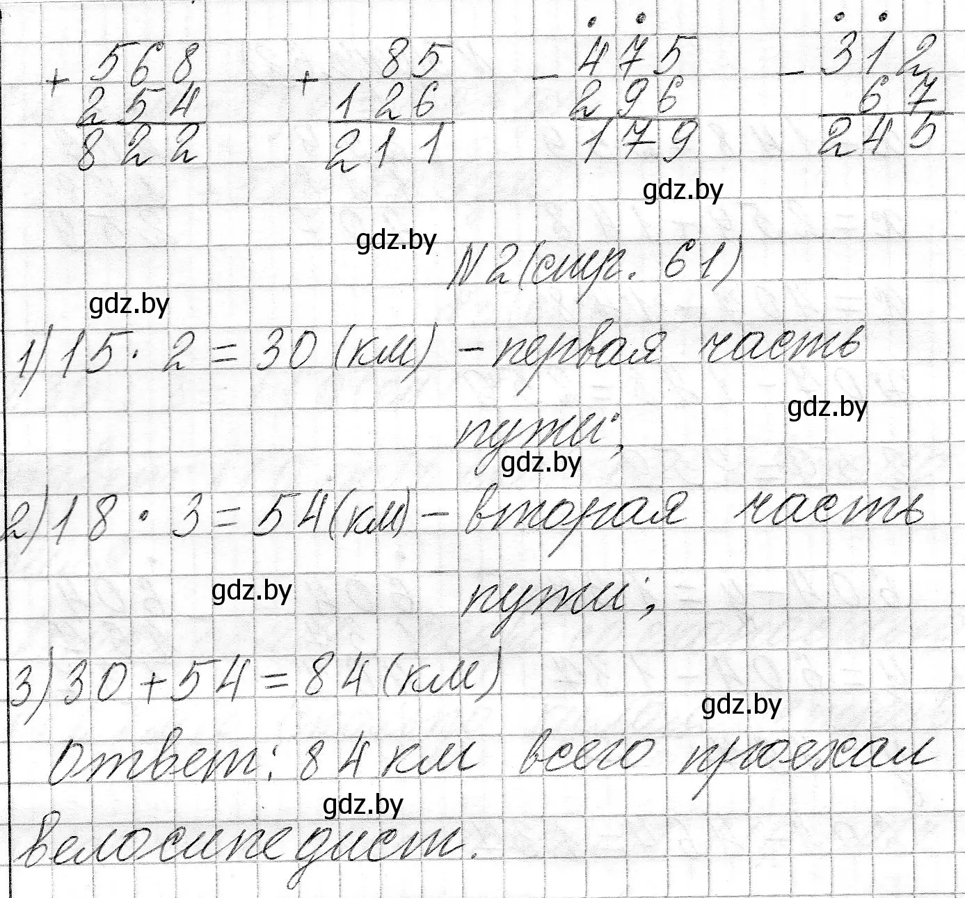 Решение  задание (страница 61) гдз по математике 3 класс Муравьева, Урбан, учебник 2 часть