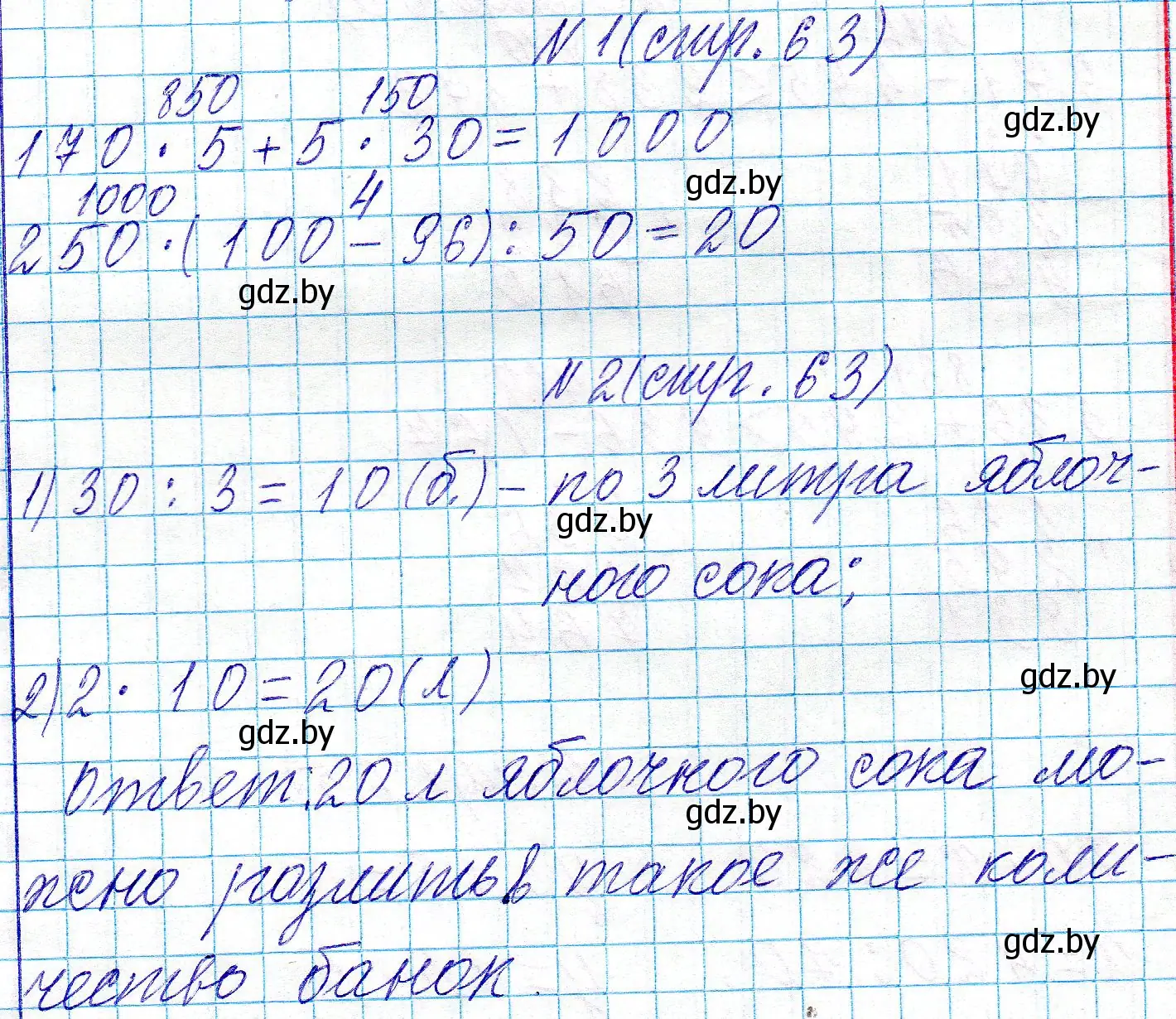 Решение  задание (страница 63) гдз по математике 3 класс Муравьева, Урбан, учебник 2 часть