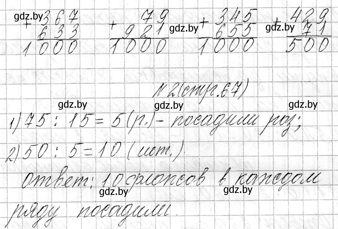 Решение  задание (страница 67) гдз по математике 3 класс Муравьева, Урбан, учебник 2 часть