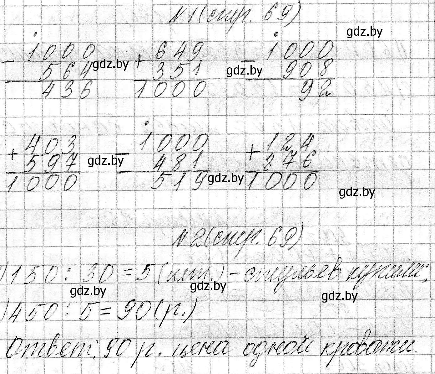 Решение  задание (страница 69) гдз по математике 3 класс Муравьева, Урбан, учебник 2 часть