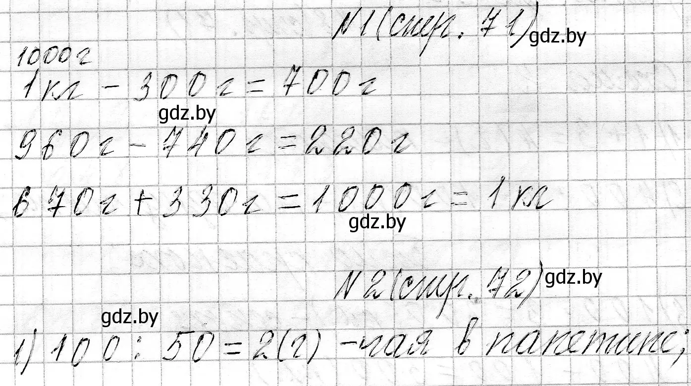 Решение  задание (страница 71) гдз по математике 3 класс Муравьева, Урбан, учебник 2 часть