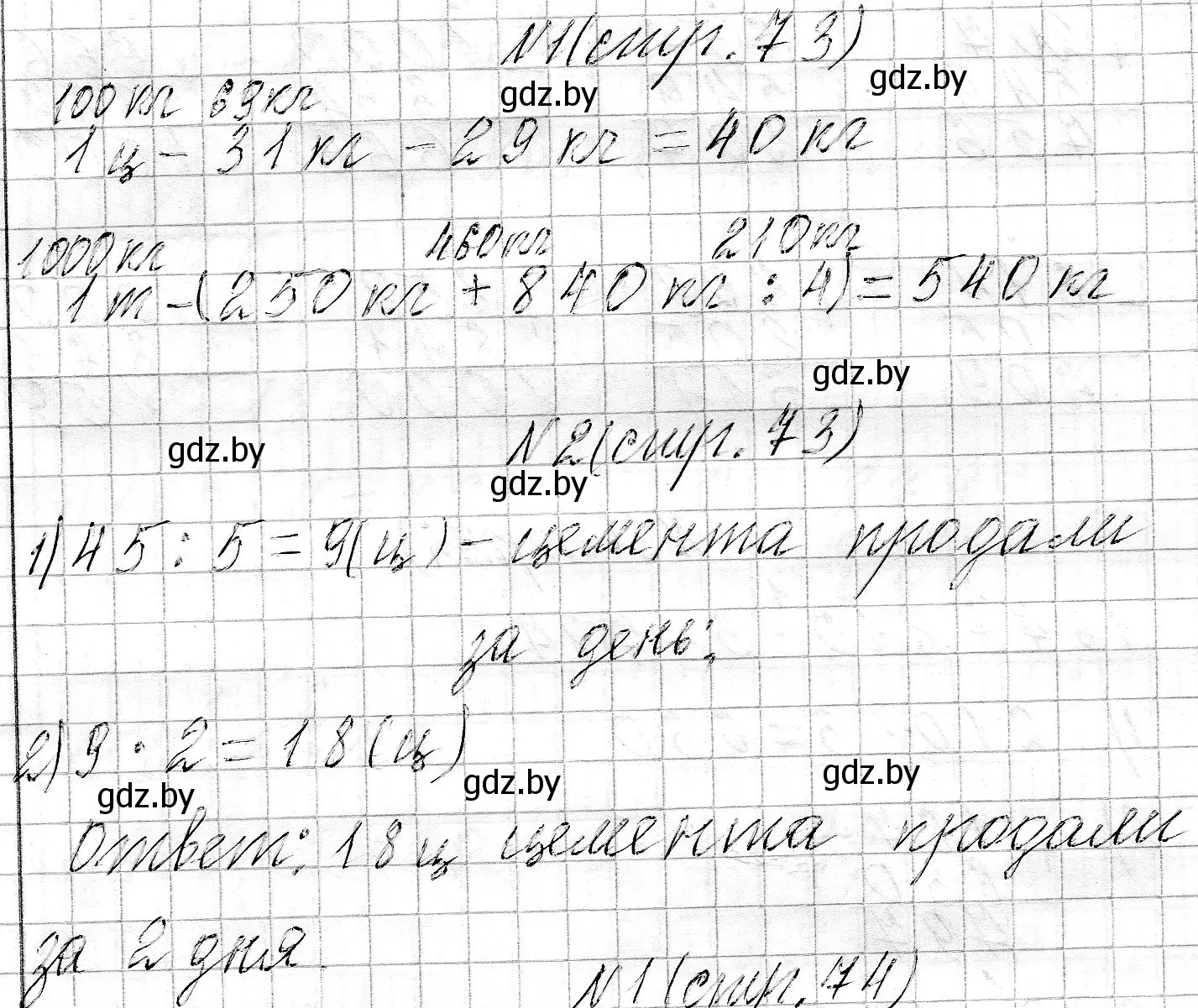 Решение  задание (страница 73) гдз по математике 3 класс Муравьева, Урбан, учебник 2 часть