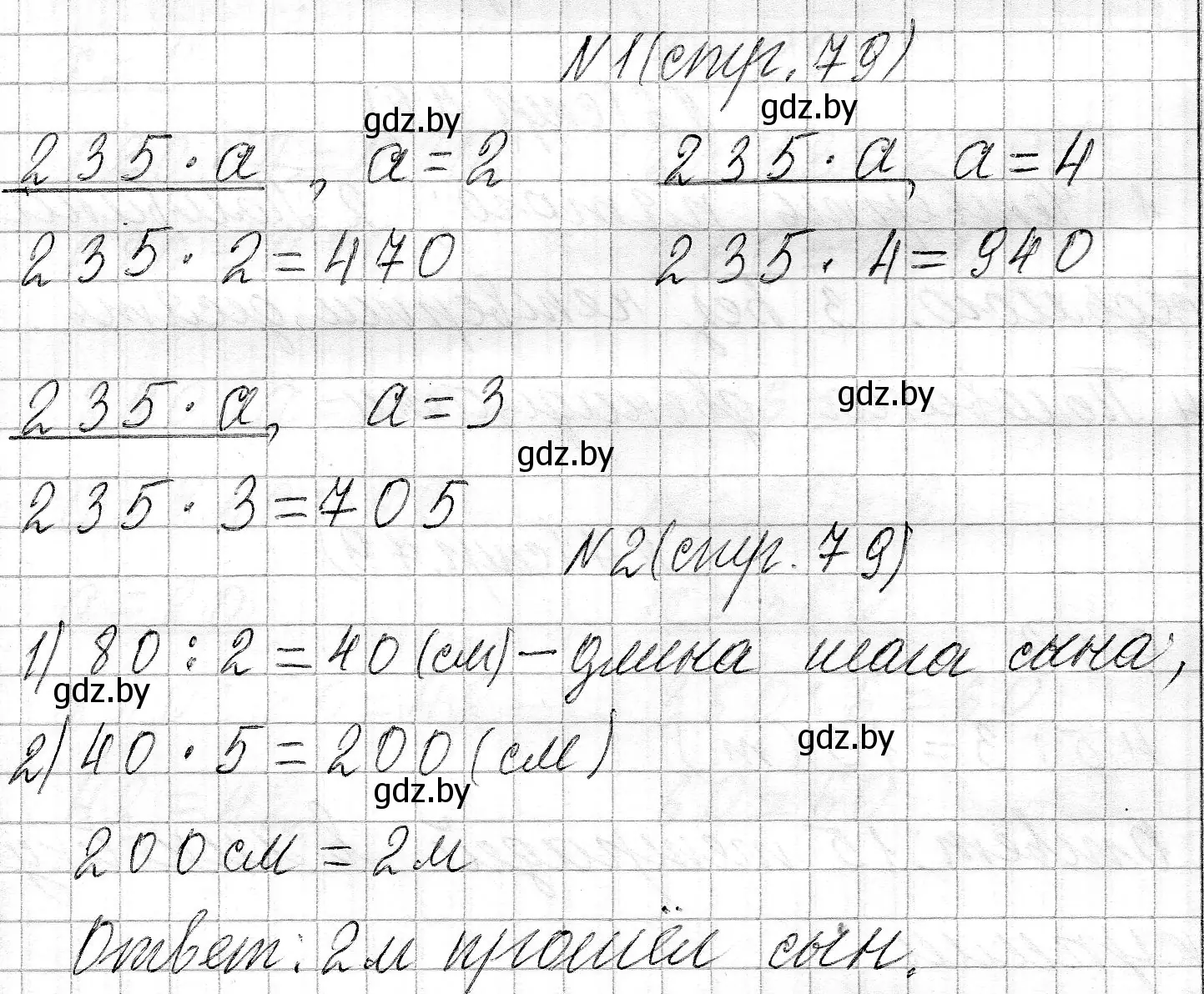 Решение  задание (страница 79) гдз по математике 3 класс Муравьева, Урбан, учебник 2 часть