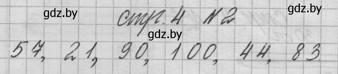 Решение 2. номер 2 (страница 4) гдз по математике 3 класс Муравьева, Урбан, учебник 1 часть