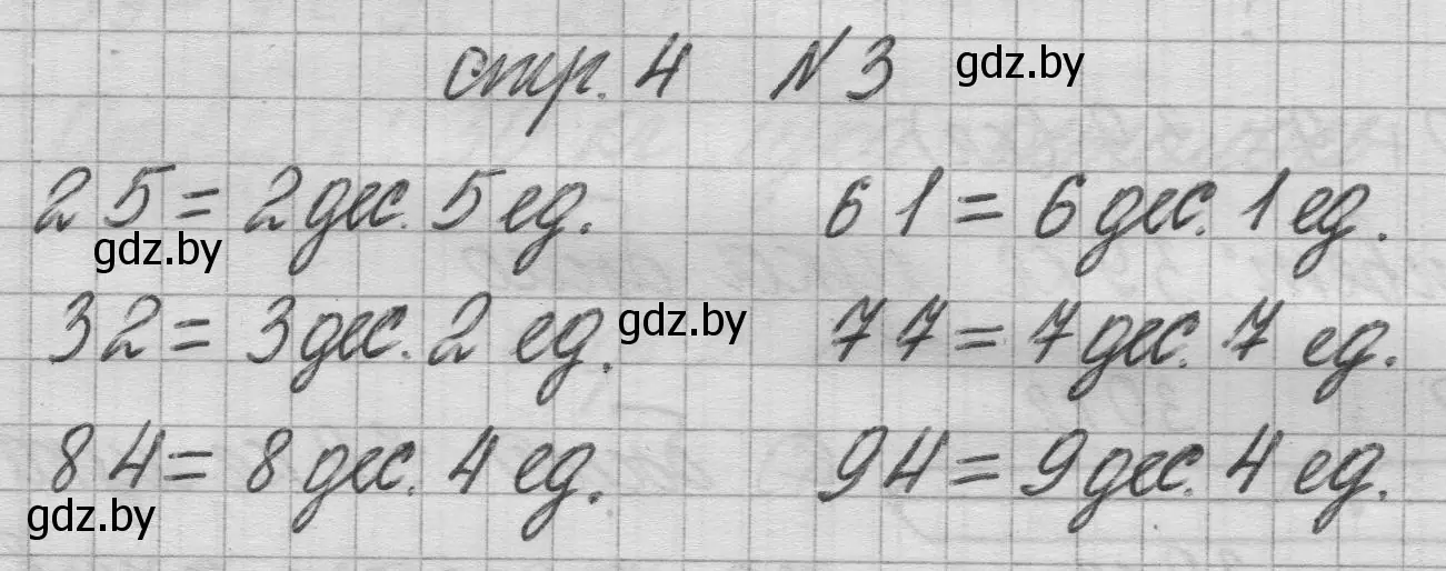 Решение 2. номер 3 (страница 4) гдз по математике 3 класс Муравьева, Урбан, учебник 1 часть