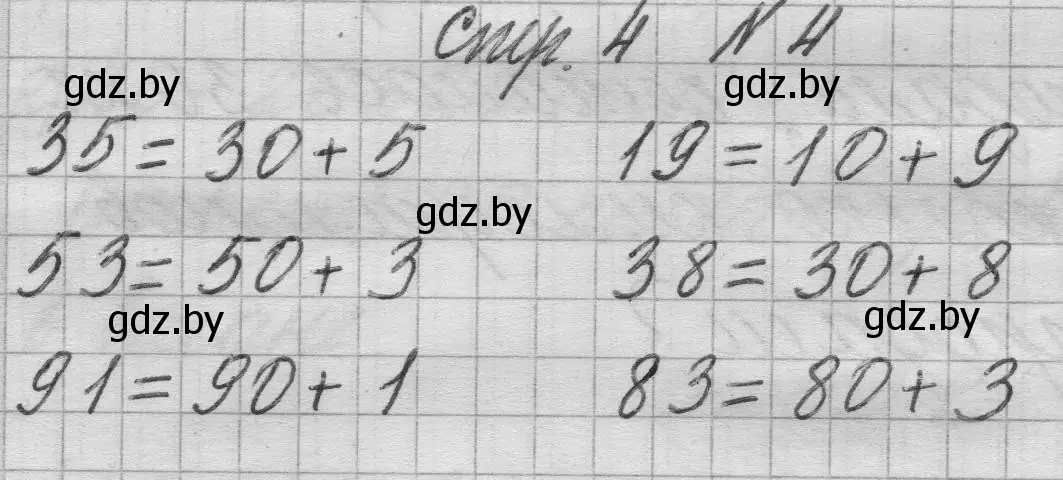 Решение 2. номер 4 (страница 4) гдз по математике 3 класс Муравьева, Урбан, учебник 1 часть