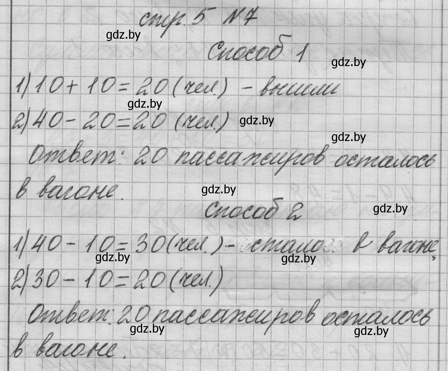 Решение 2. номер 7 (страница 5) гдз по математике 3 класс Муравьева, Урбан, учебник 1 часть