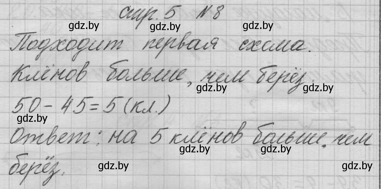 Решение 2. номер 8 (страница 5) гдз по математике 3 класс Муравьева, Урбан, учебник 1 часть