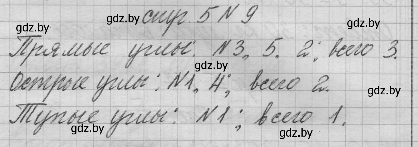 Решение 2. номер 9 (страница 5) гдз по математике 3 класс Муравьева, Урбан, учебник 1 часть