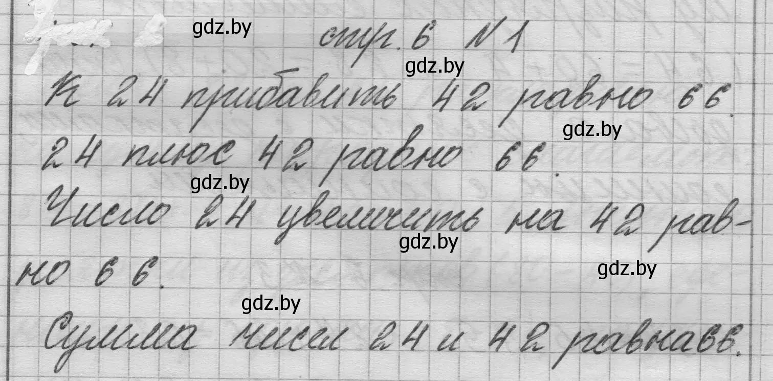 Решение 2. номер 1 (страница 6) гдз по математике 3 класс Муравьева, Урбан, учебник 1 часть