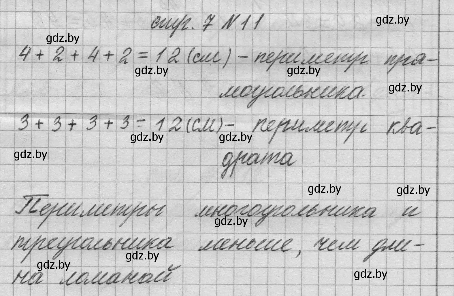 Решение 2. номер 11 (страница 7) гдз по математике 3 класс Муравьева, Урбан, учебник 1 часть