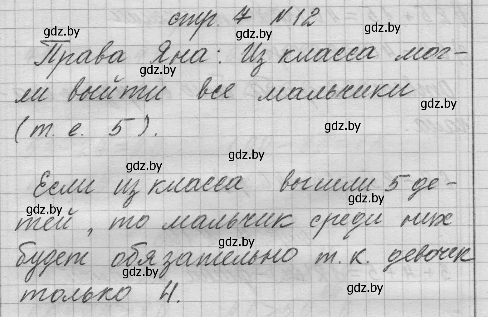 Решение 2. номер 12 (страница 7) гдз по математике 3 класс Муравьева, Урбан, учебник 1 часть