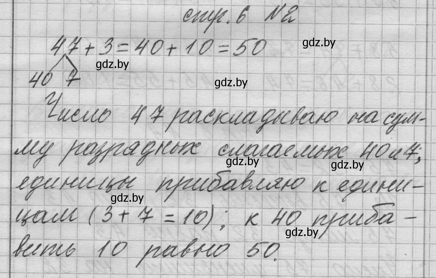 Решение 2. номер 2 (страница 6) гдз по математике 3 класс Муравьева, Урбан, учебник 1 часть