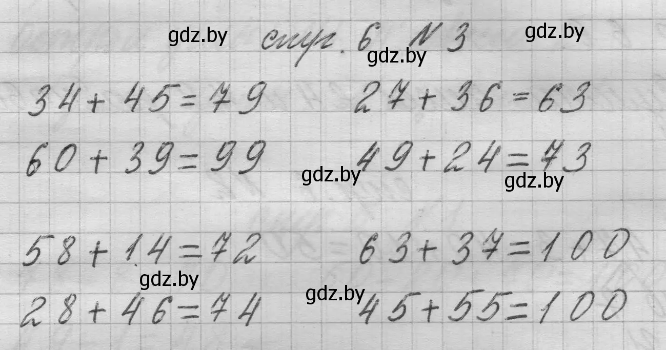 Решение 2. номер 3 (страница 6) гдз по математике 3 класс Муравьева, Урбан, учебник 1 часть