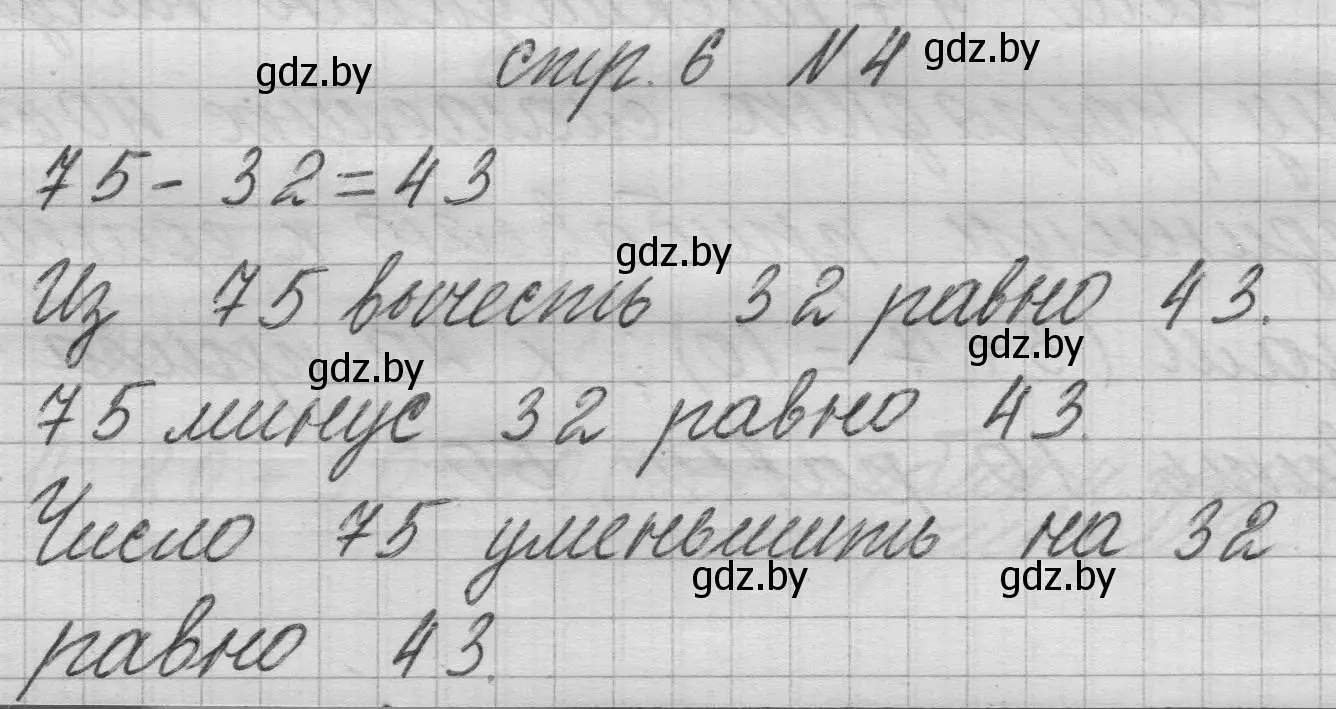 Решение 2. номер 4 (страница 6) гдз по математике 3 класс Муравьева, Урбан, учебник 1 часть