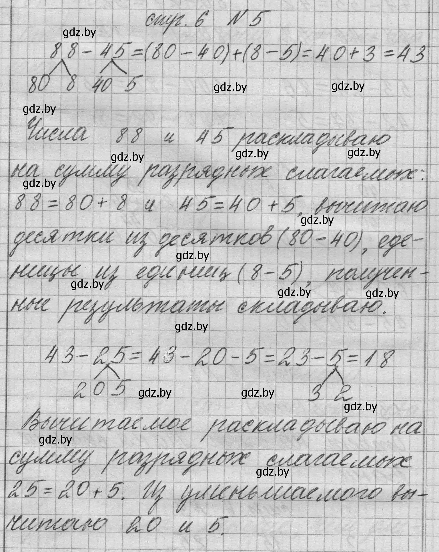 Решение 2. номер 5 (страница 6) гдз по математике 3 класс Муравьева, Урбан, учебник 1 часть